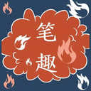 笔趣小说阅读软件免费版