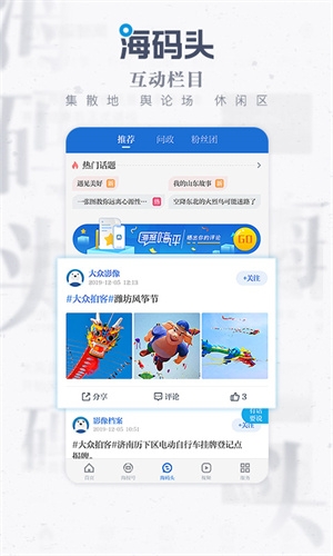 海报新闻手机版