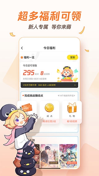 腾讯漫画手机版