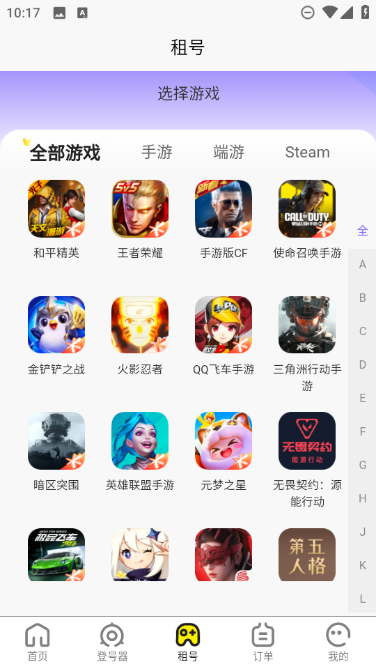 乐游租号平台正版图3