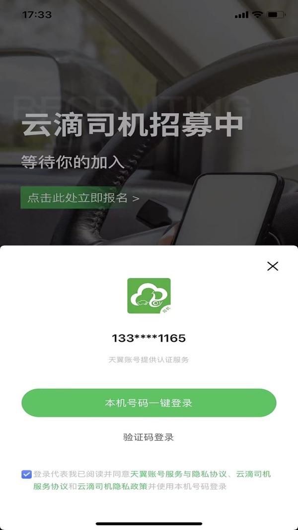 云滴司机端本官方正版图3