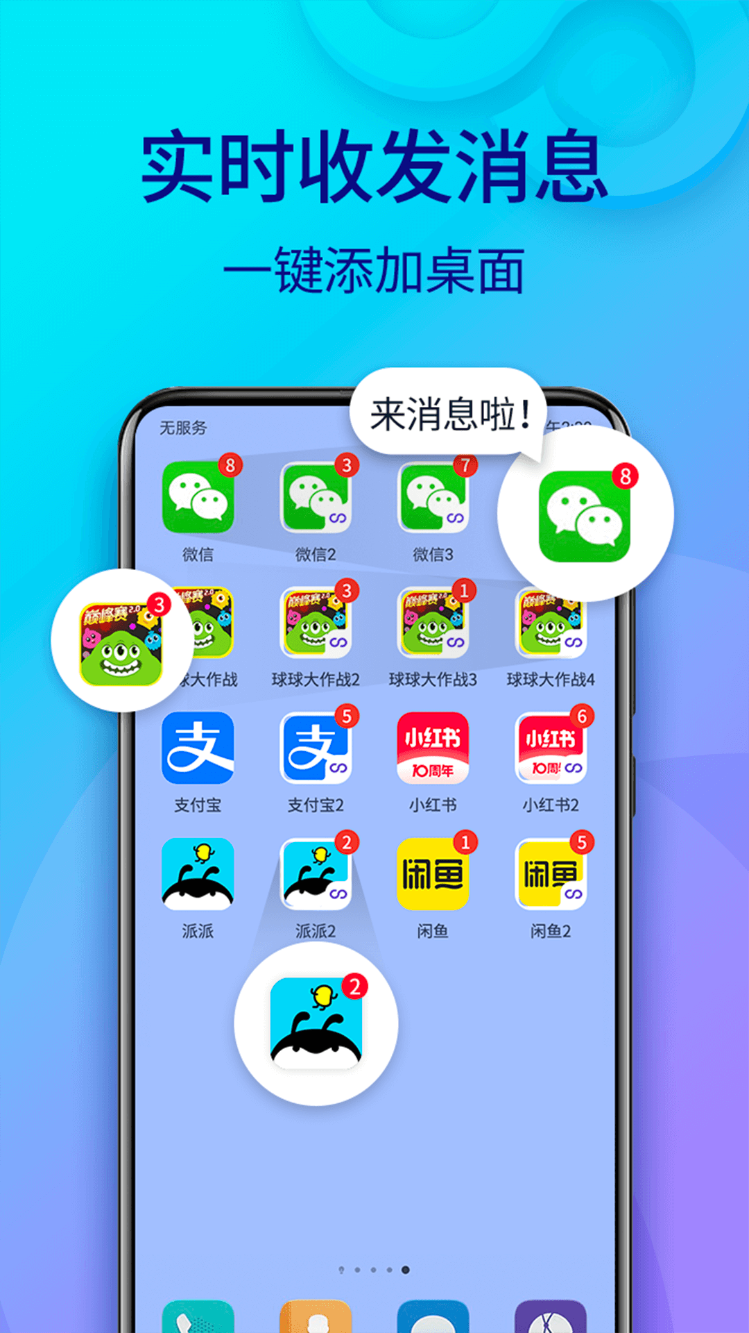 双开助手微分身版(2)