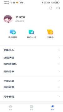e电工云课堂App本安卓直装版图3