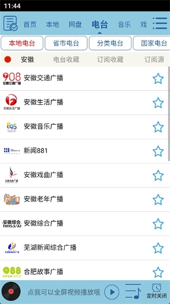 昊昊听书最新版(1)