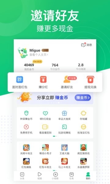 趣头条安装正版