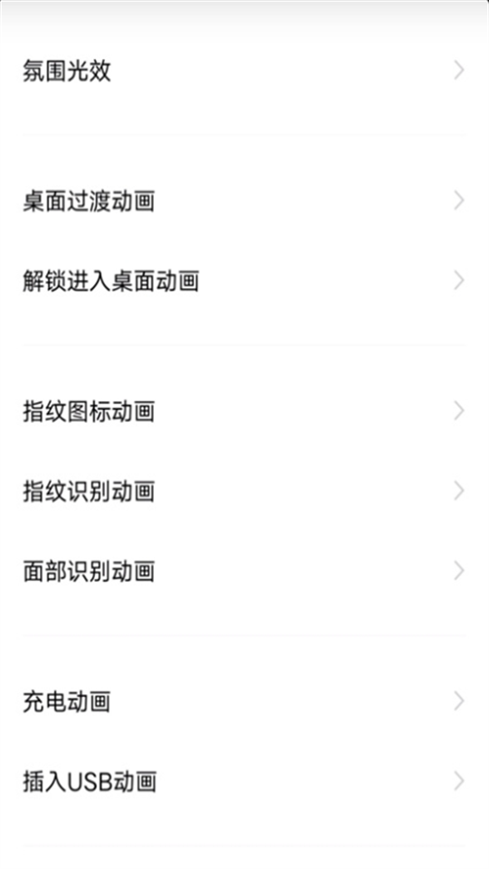 vivo全局动效最新版图2