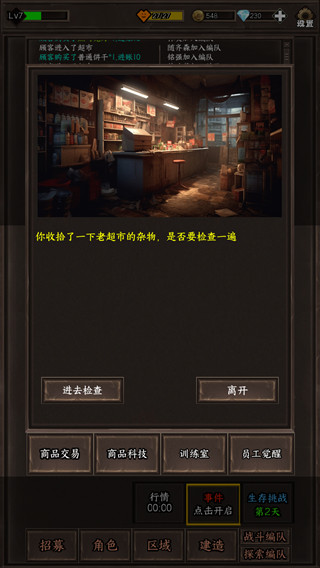 我在末世开超市新秩序最新版