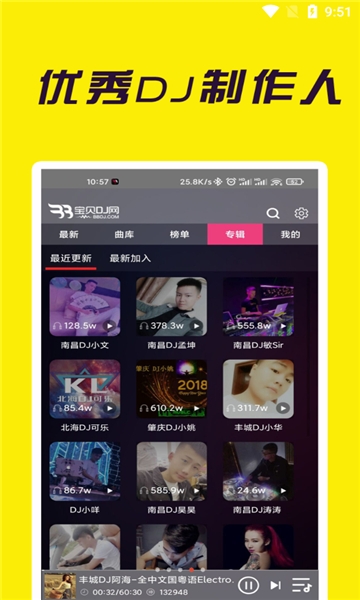 宝贝dj音乐网2026通用版图1