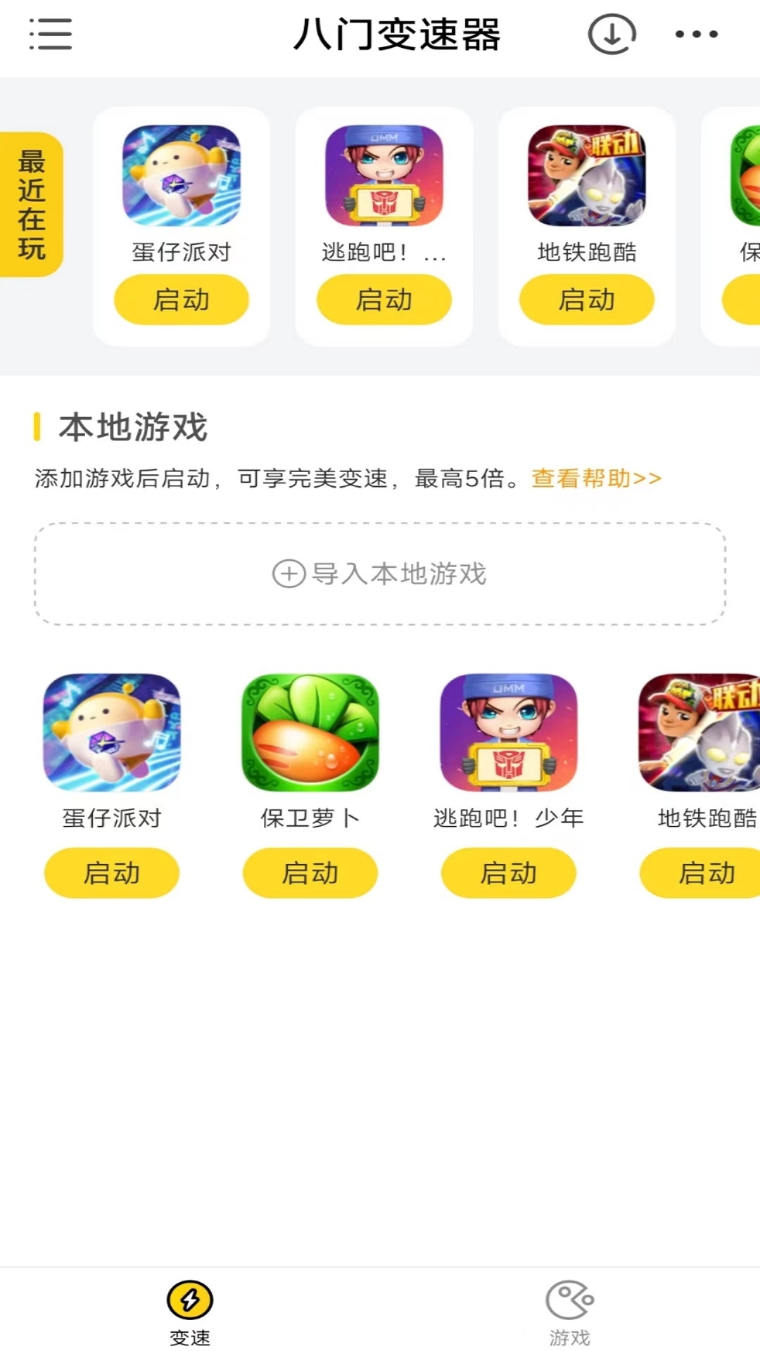 八门变速器安装手机版