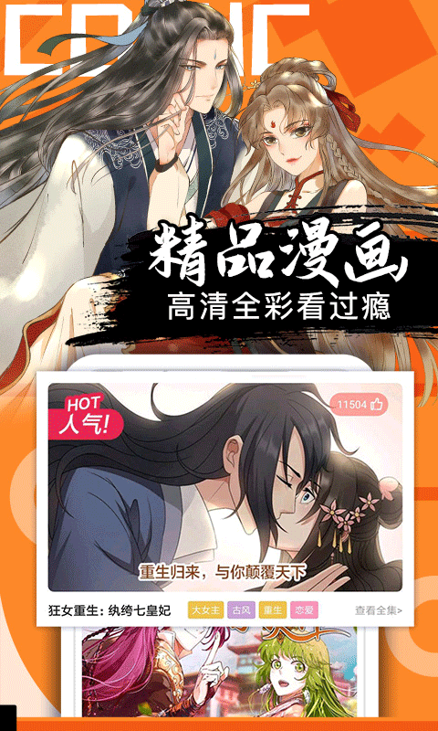 好看漫画免费