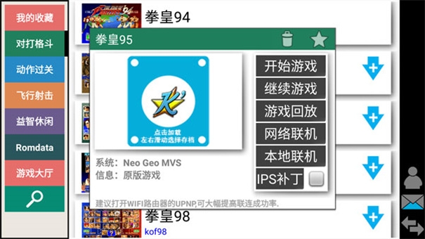 kawaks街机模拟器安卓版图3