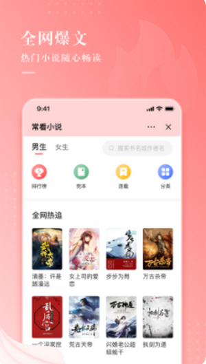 常看小说官方最新版图1
