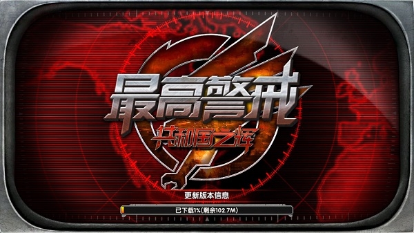 红色警戒2直装版(3)