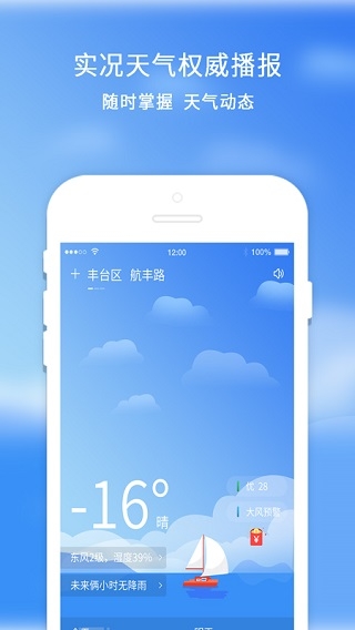 橡果天气本最新版图1