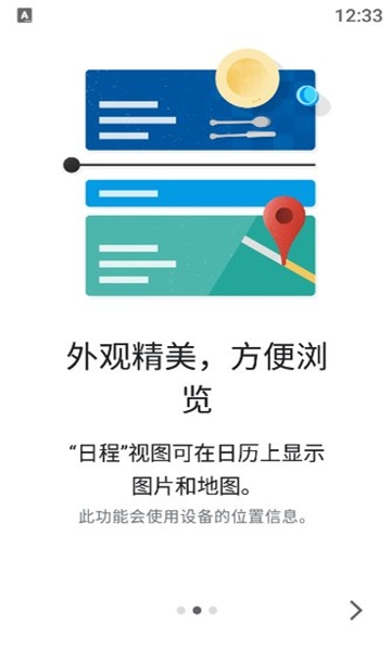 谷歌日历安卓版