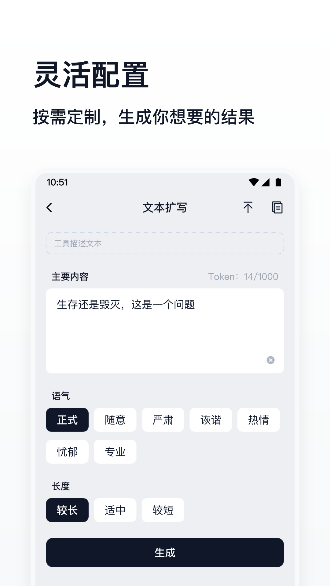 万能生成器手机版图3