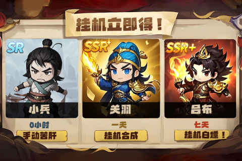 天天三国图3
