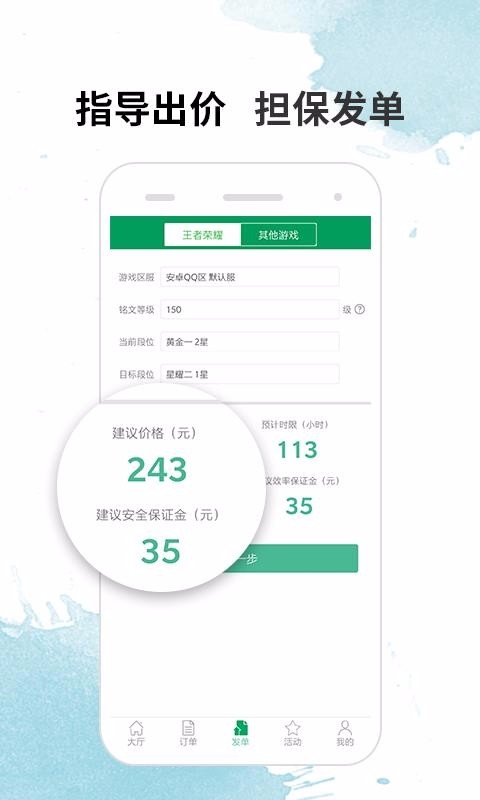 代练宝App安卓版图3