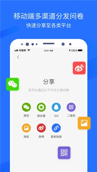 问卷网入口手机版