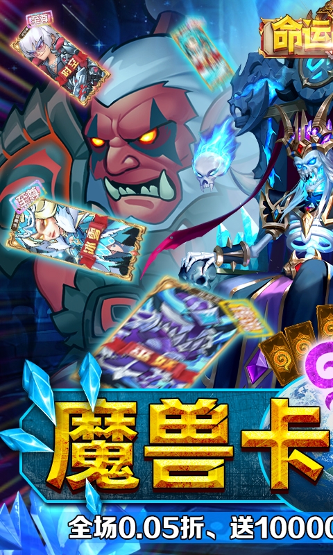 命运战歌安装手机版