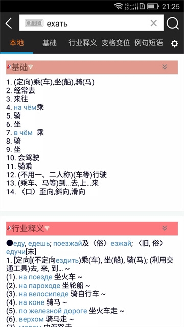 千亿词霸俄语词典最新版-图2