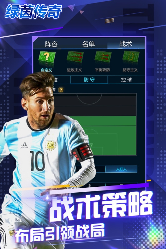 绿茵传奇手游直装版图2