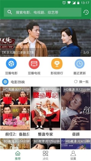 电影迷安卓官方版图1