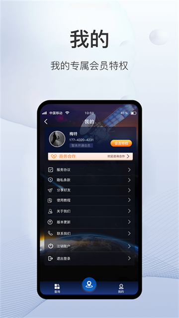 速查定位安卓直装版图3