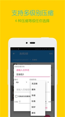 解压缩全能王橙色版(1)