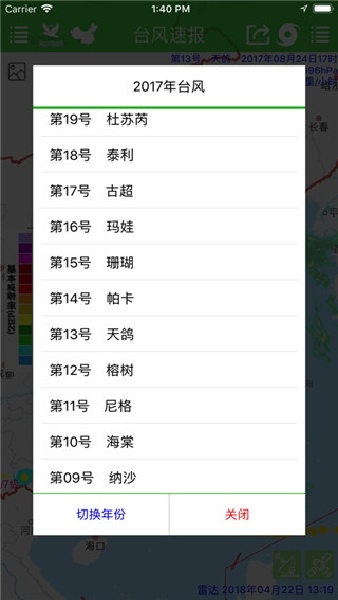 台风速报