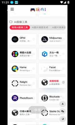 opai工具箱安卓版