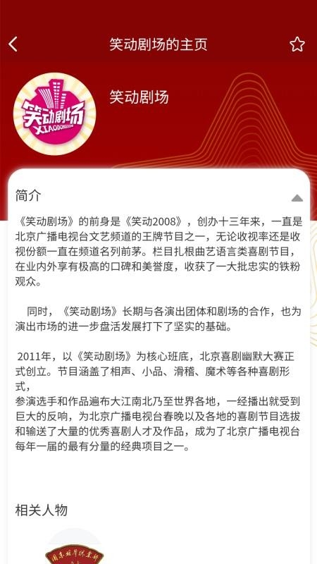 笑动剧场