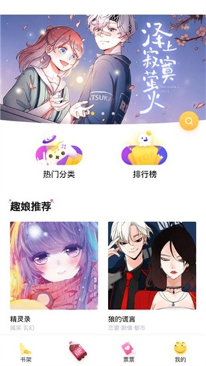 趣追漫画手机版图3