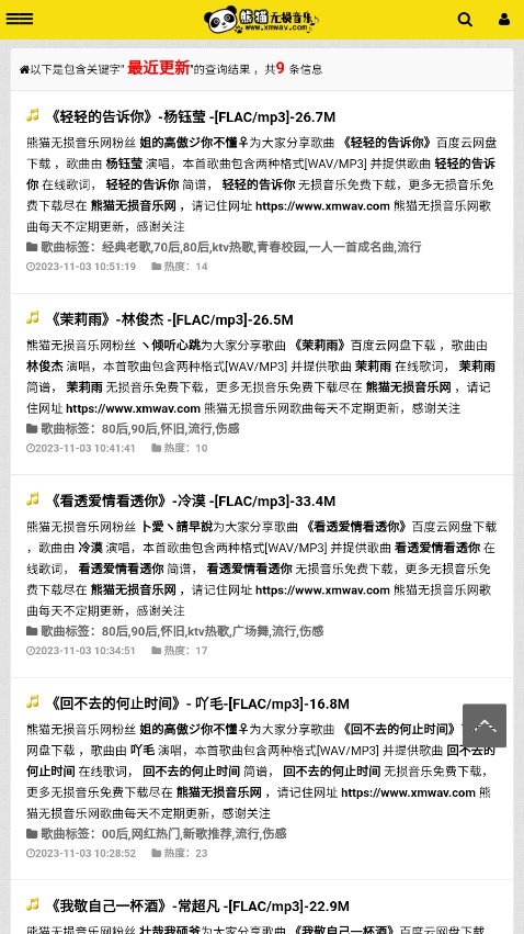 熊猫无损音乐手机版图2