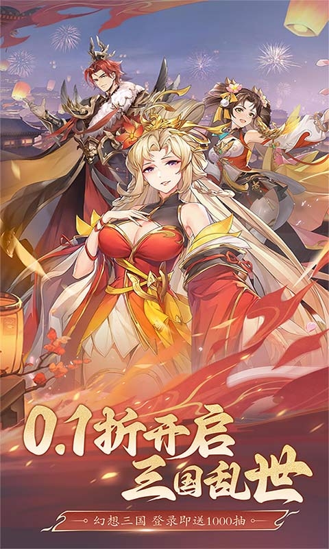 微微三国折扣版
