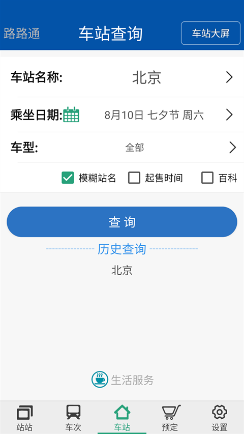路路通2025最新版