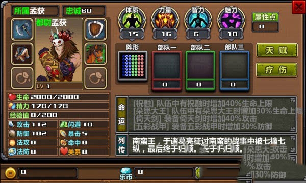 三国大时代3南蛮入侵上帝版