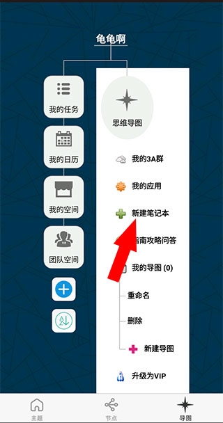 3a思维导图软件免费手机版