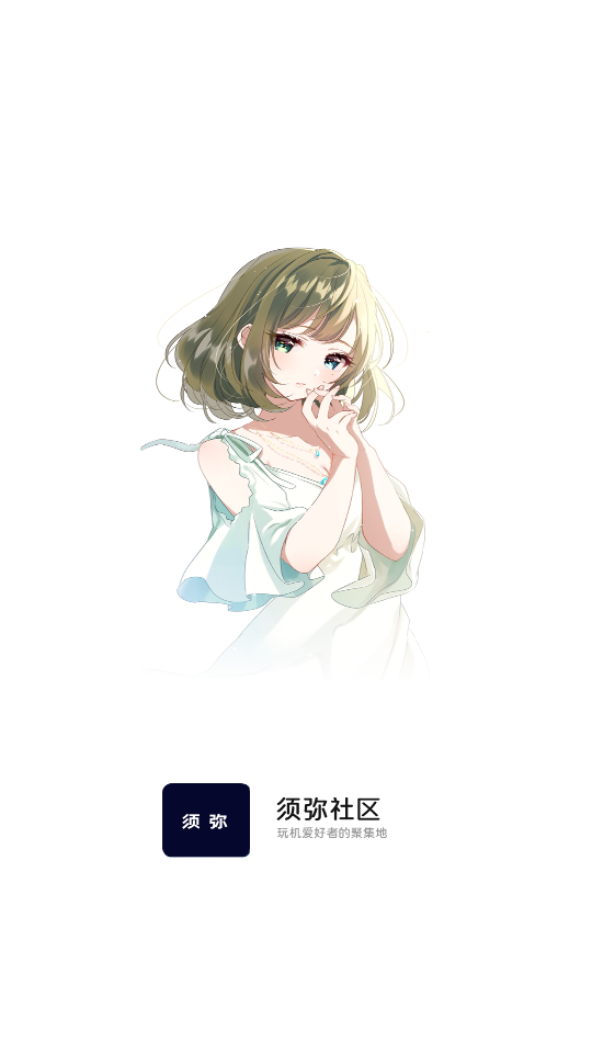 须弥社区最新版图1
