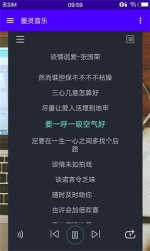 墨灵音乐