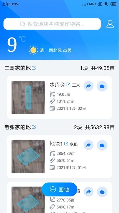 测亩软件手机最新版图2