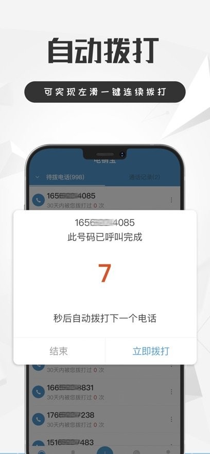 电销宝软件安卓免费版图1