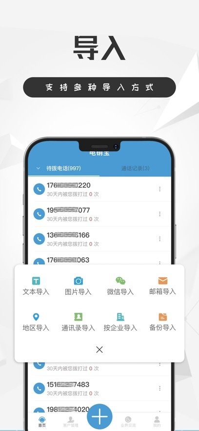 电销宝软件安卓免费版图3