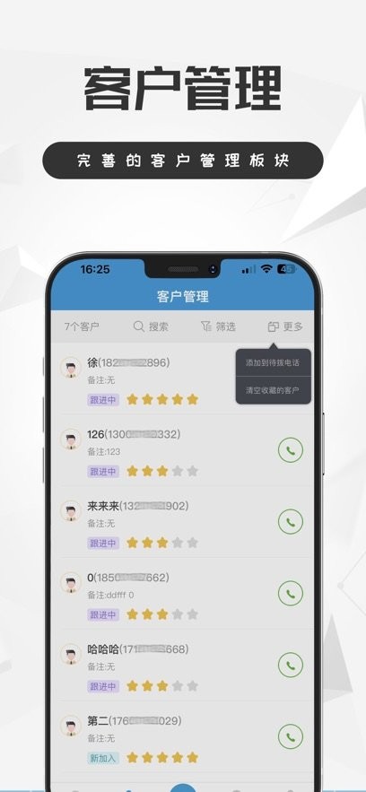 电销宝软件安卓免费版图4