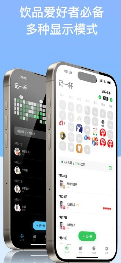 记一杯pro 手机免费版(1)