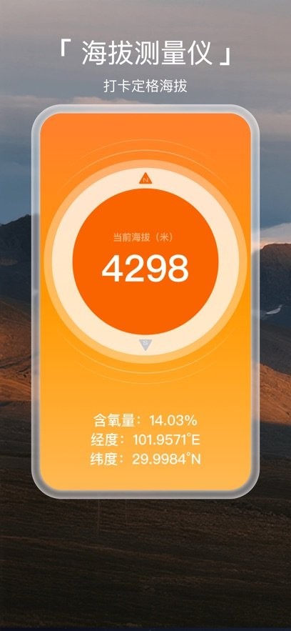 gps海拔高度安卓免费版图3