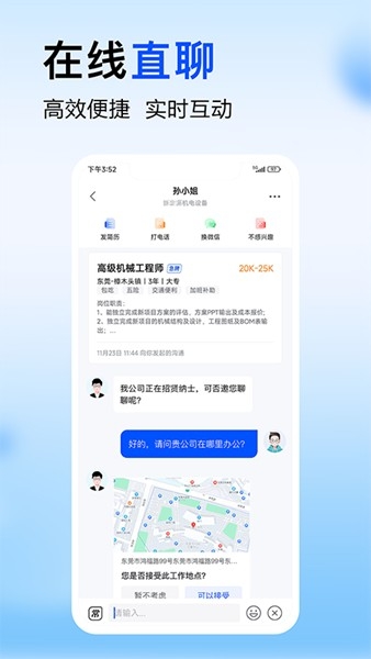 智通直聘安装