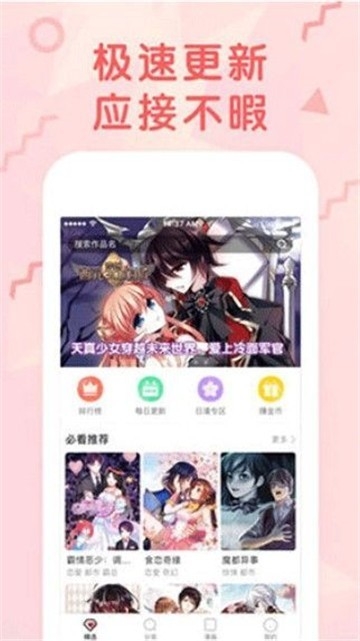 风行漫画App安装最新版-图1