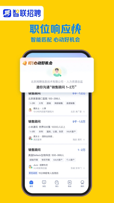 智联卓聘最新