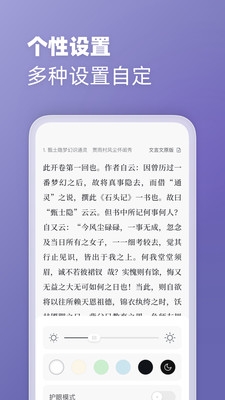 微读免费小说手机版(2)